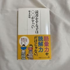 読書をする子は○○がすごいのサムネイル