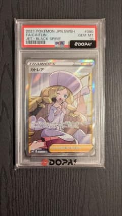 PSA10 カトレア SR S6K 漆黒のガイスト 080/070 - メルカリ