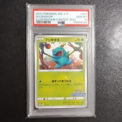 PSA10 プロモカード フシギダネ イラストコンテスト - メルカリ