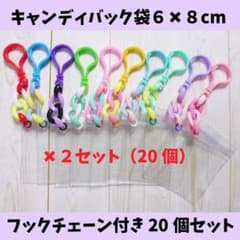キャンディバッグ キーホルダー ６✖８cm20個セット⑧のサムネイル