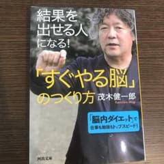 結果を出せる人になる!「すぐやる脳」のつくり方のサムネイル