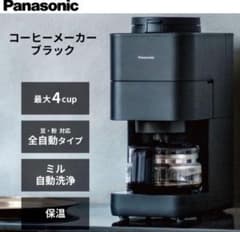 ◆エコメルカリ便◆Panasonic コーヒーメーカー NC-A58K 全自動 ◇エコメルカリ便◇Panasonic コーヒーメーカー NC-A58K 全自動 - メルカリ