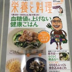 栄養と料理 最新号！のサムネイル