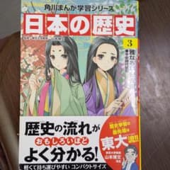 日本の歴史 3のサムネイル