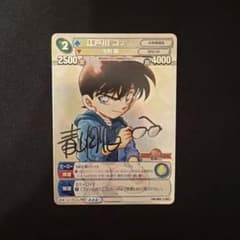 サンデーVSマガジンTCG 名探偵コナン 灰原哀 箔押しサイン 先着即決 美品 銀サイン サンデーVSマガジンTCG 江戸川コナン 箔押し