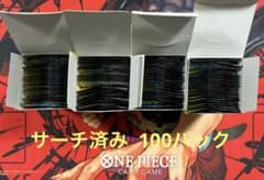 ワンピース　神の島の冒険 サーチ済み100パック ワンピース 神の島の冒険 サーチ済み100パック - メルカリ