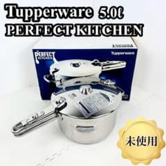 未使用 タッパーウェア 圧力鍋 パーフェクトキッチン 5L Tupperware