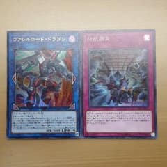 遊戯王　拮抗勝負　ヴァレルロードドラゴンのサムネイル