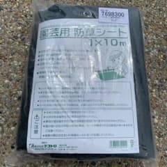 防草シート　1×10mのサムネイル
