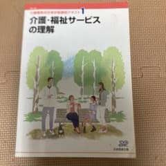 介護職員初任者研修課程テキスト 1・2・3巻セットのサムネイル