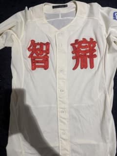 智辯学園 甲子園準優勝ユニフォーム - メルカリ