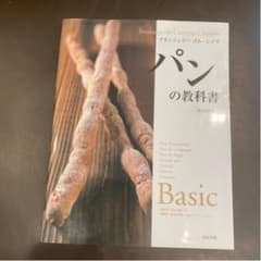 パンの教科書 : ブランジェリーコム・シノワのサムネイル