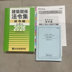 建築関係法令集 令和8年版 法令編 活用方法 見本 セットのサムネイル