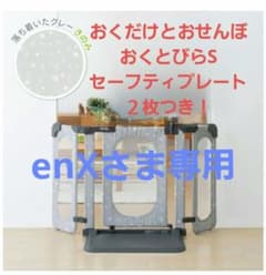 日本育児 おくトビラ S おくだけとおせんぼ 自立式 安全ゲート ベビーフェンスのサムネイル