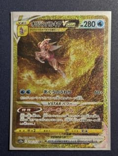 ポケモンカードゲーム　オリジンパルキアvstar urのサムネイル