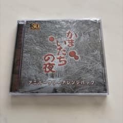 かまいたちの夜 アニバーサリーアレンジパック CDのサムネイル