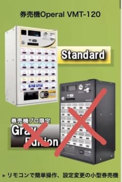 券売機 Operal VMT-120 小型券売機 本体 - メルカリ