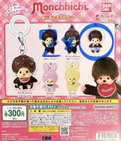 モンチッチ めじるしアクセサリー　2点のサムネイル