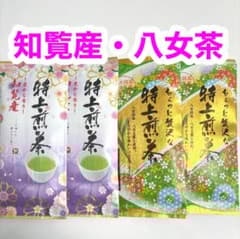 知覧産特上煎茶 八女茶特上煎茶 4袋セット お茶葉 緑茶 国産 特上煎茶