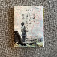 世界でいちばん透きとおった物語のサムネイル
