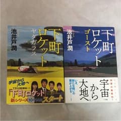 下町ロケット ゴースト 下町ロケット ヤタガラスのサムネイル