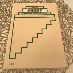初等統計学のサムネイル