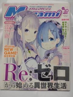 메가미 매거진 2016년 10월호 Vol.197 부록 있음