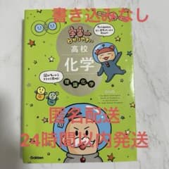 宇宙一わかりやすい高校化学 理論化学 改訂版のサムネイル
