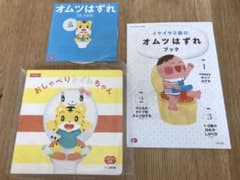 yumia様専用 しまじろう トイレちゃん DVDとブック付！のサムネイル