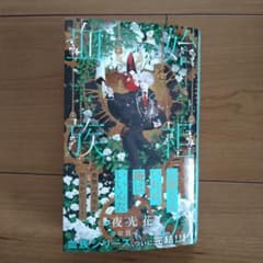 始祖の血族のサムネイル