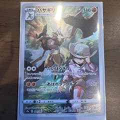 バサギリ CHR S9a バトルリージョン 071/067 - メルカリ