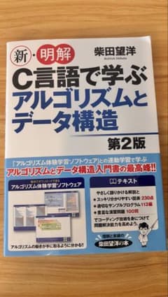 C言語とアルゴリズム演習のサムネイル