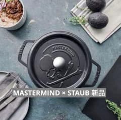 新品未使用】 MASTERMIND × STAUB ストウブ 22cm - メルカリ