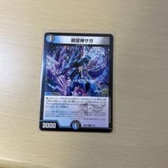 絶望神サガのサムネイル