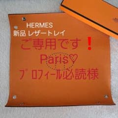 ❗専用です❗★HERMES★ 【新品】 エルメス ヴィドポッシュ 小物入れのサムネイル