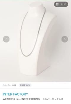 シルバーネックレス 【INTER FACTORY】のサムネイル