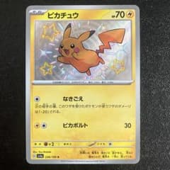 ポケモンカード ピカチュウ S SV4a 236 シャイニートレジャーex - メルカリ