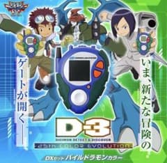 D-3 DIGIMON DETECT & DISCOVER25th DXセット D-3 DIGIMON DETECT & DISCOVER25th DXセット - メルカリ