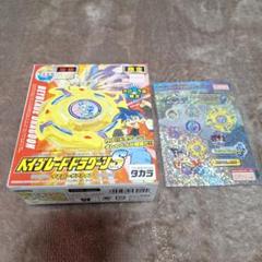 【カローラ店限定品！】爆転シュートベイブレード ドラグーンS イエローサファイア カローラ店限定品！】爆転シュートベイブレード ドラグーンS