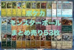 め*め様 ポケカ　まとめ売り　53枚 ポケカ モンスターボールミラーまとめ売り53枚 ポケモンカード - メルカリ