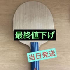最終値下げ　卓球ラケットのサムネイル