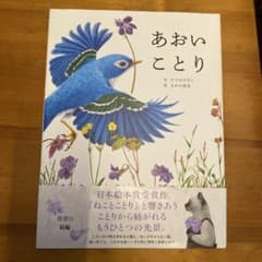 あおいことりのサムネイル