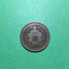 ☆古銭シリーズ 稲1銭青銅貨（明治32年）☆ - メルカリ