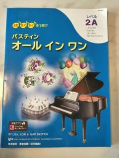 バスティンオールインワン レベル2Aのサムネイル