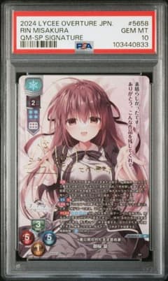 PSA10】Lycee リセ ケロQ枕 美に呪われた天才芸術家 御桜稟 SP - メルカリ