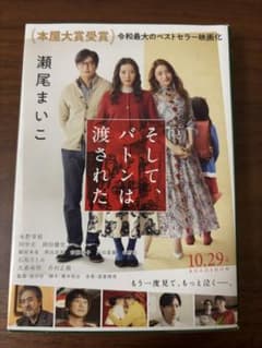 そして、バトンは渡された 瀬尾まいこ 文春文庫のサムネイル