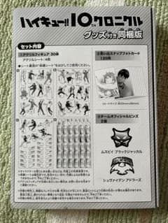 ハイキュー‼︎ 10th クロニクル　グッズのサムネイル