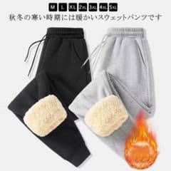 裏起毛　スウェットパンツ　黒　裏ボア 4XLのサムネイル