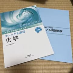 数研出版 新課程 大学入学共通テスト対策 チェック&演習 化学のサムネイル