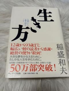 生き方 人間として一番大切なことのサムネイル